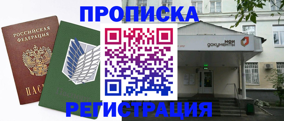 где прописаться в Серпухове