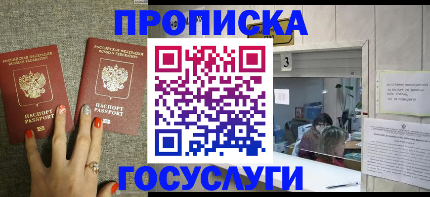 временная прописка в Серпухове
